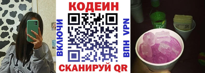 Codein напиток Lean (лин)  где продают   Чита 